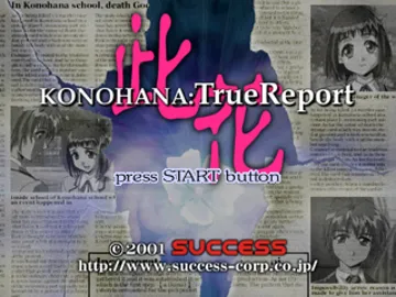 Konohana - TrueReport (JP) screen shot title